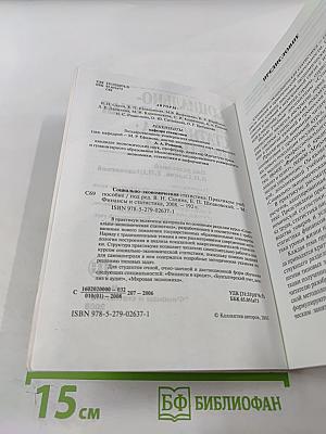 Социально-экономическая статистика: Практикум