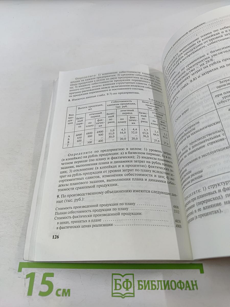 Социально-экономическая статистика: Практикум