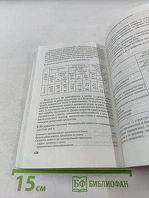 Социально-экономическая статистика: Практикум