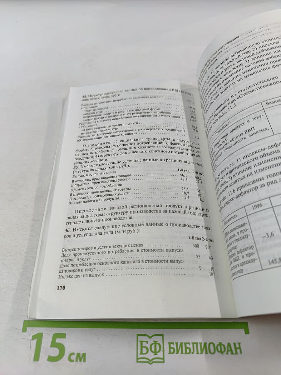 Социально-экономическая статистика: Практикум