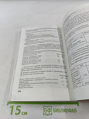 Социально-экономическая статистика: Практикум