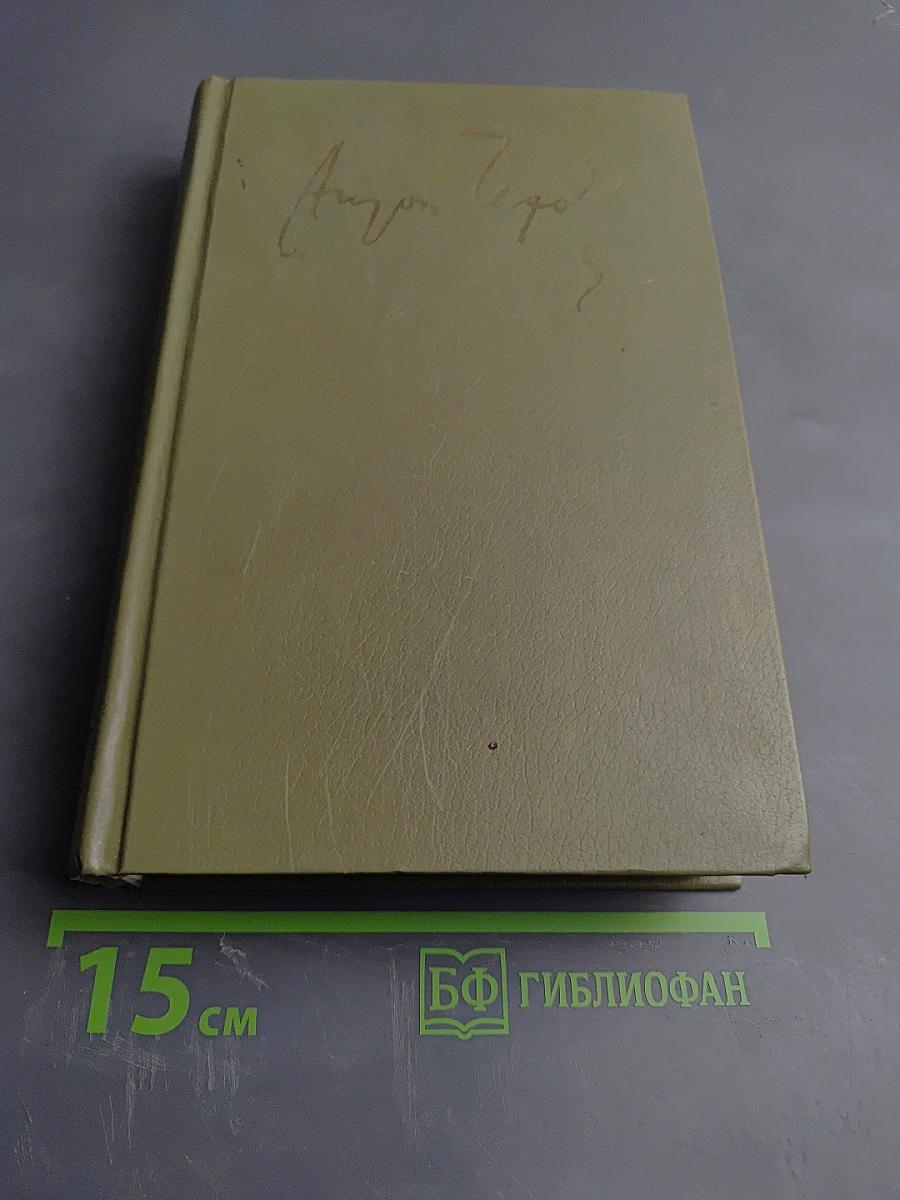 Пьесы и водевили. Том четвертый