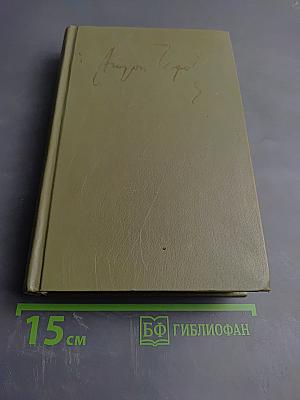 Пьесы и водевили. Том четвертый