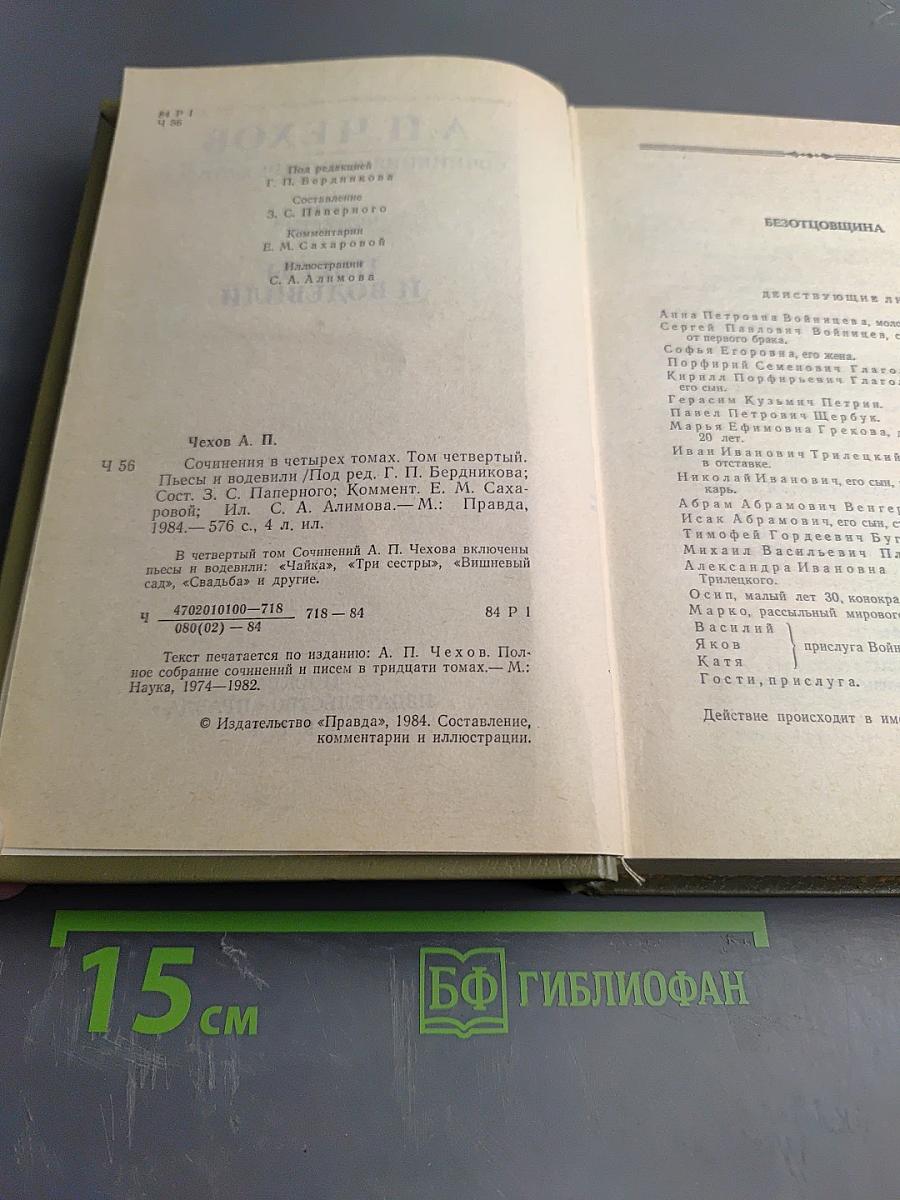 Пьесы и водевили. Том четвертый