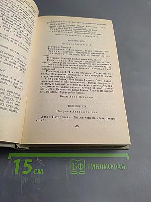 Пьесы и водевили. Том четвертый