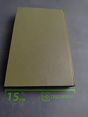 Пьесы и водевили. Том четвертый