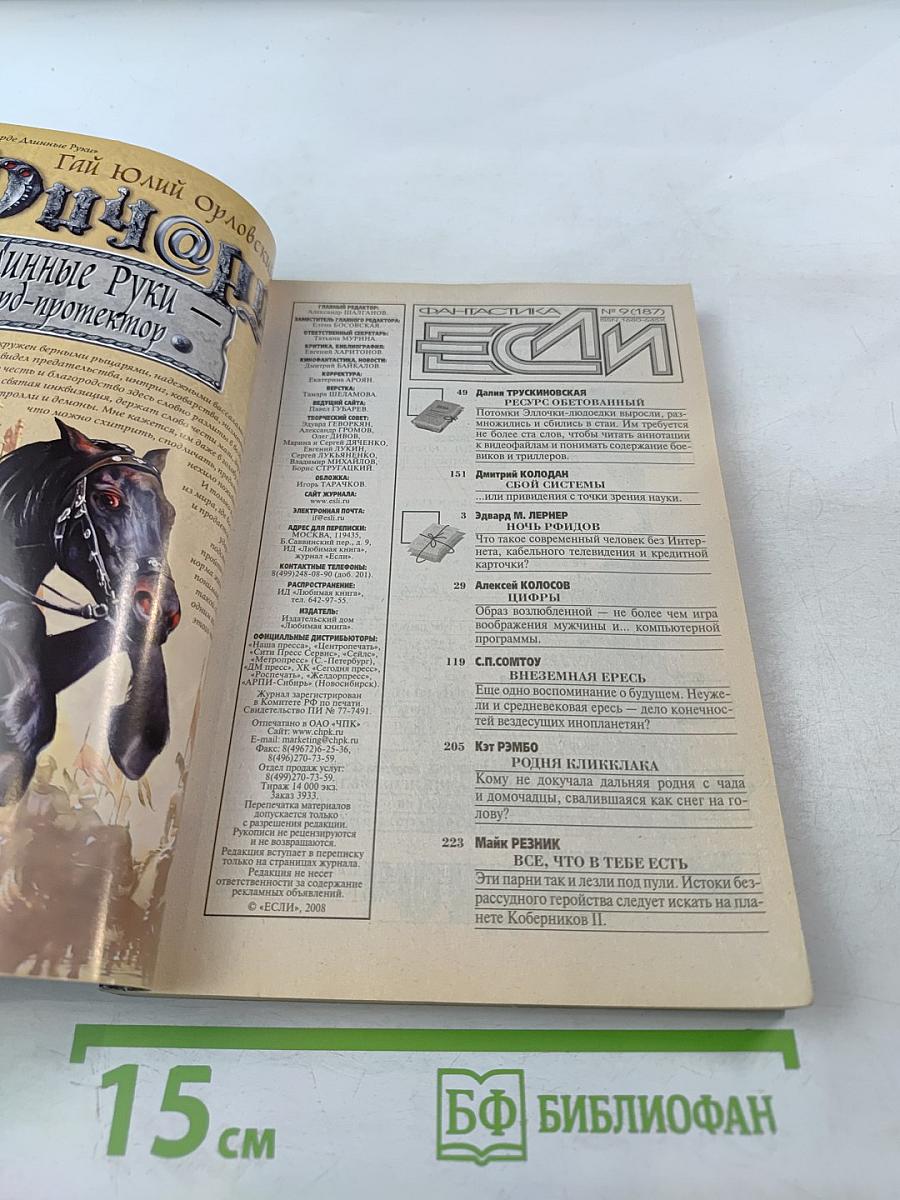 Если (журнал фантастики) № 9/2008