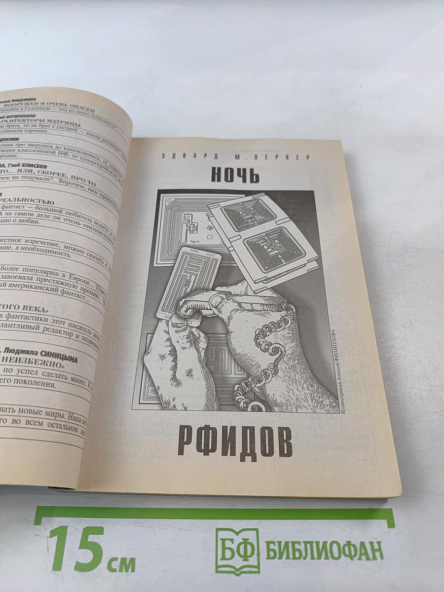 Если (журнал фантастики) № 9/2008