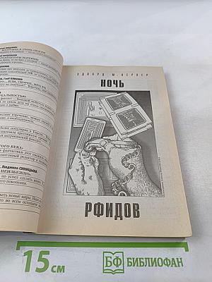 Если (журнал фантастики) № 9/2008