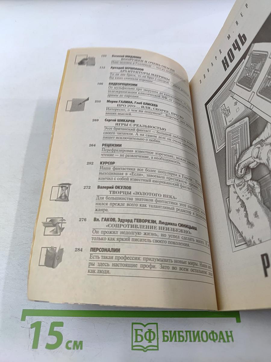 Если (журнал фантастики) № 9/2008