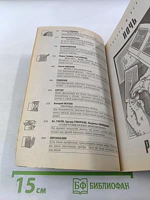 Если (журнал фантастики) № 9/2008