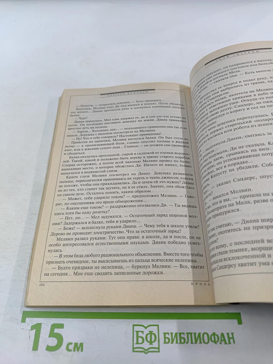 Если (журнал фантастики) № 9/2008