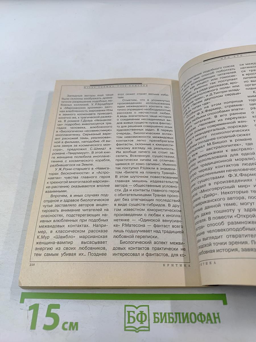 Если (журнал фантастики) № 9/2008