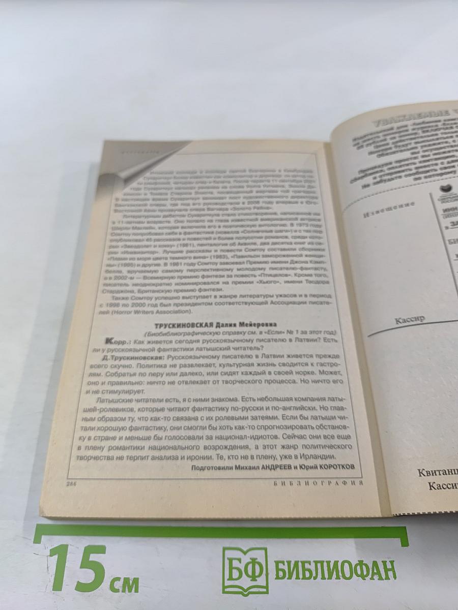 Если (журнал фантастики) № 9/2008