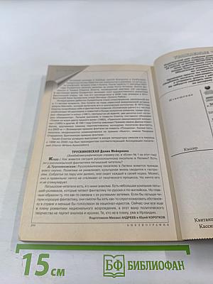 Если (журнал фантастики) № 9/2008