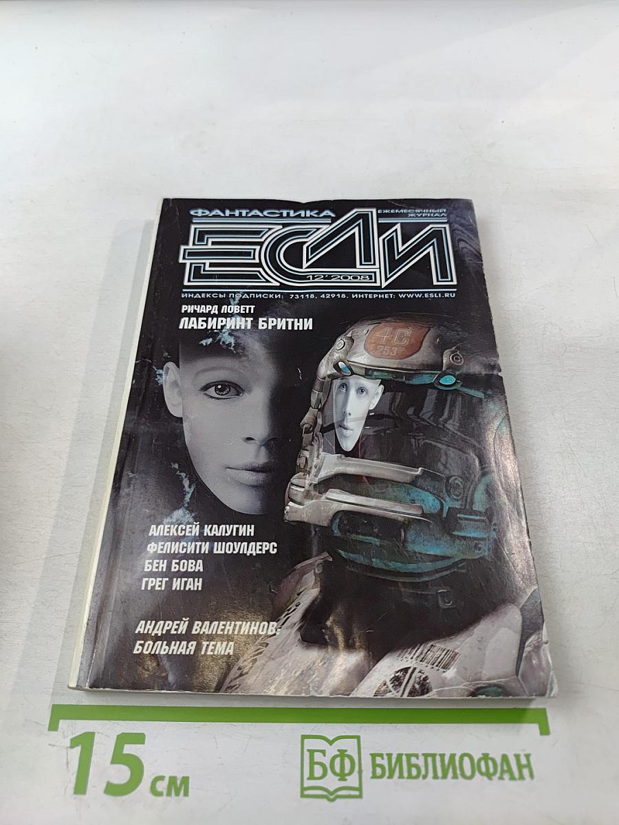 Если №12, 2008