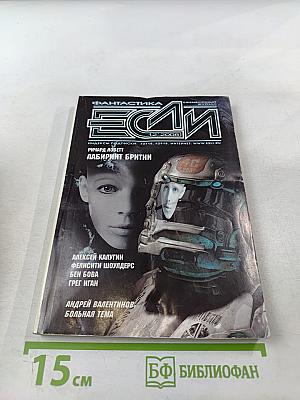 Если №12, 2008