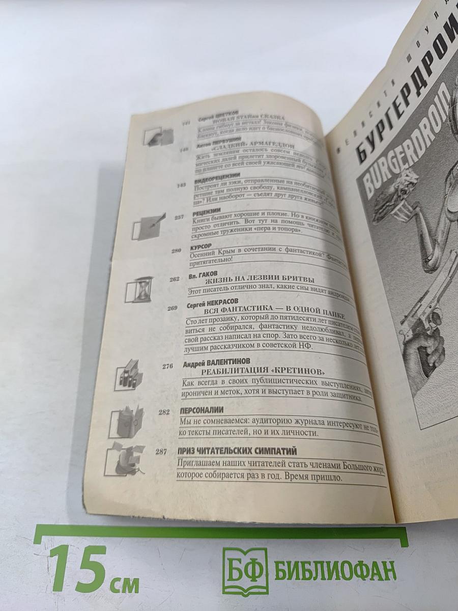 Если №12, 2008