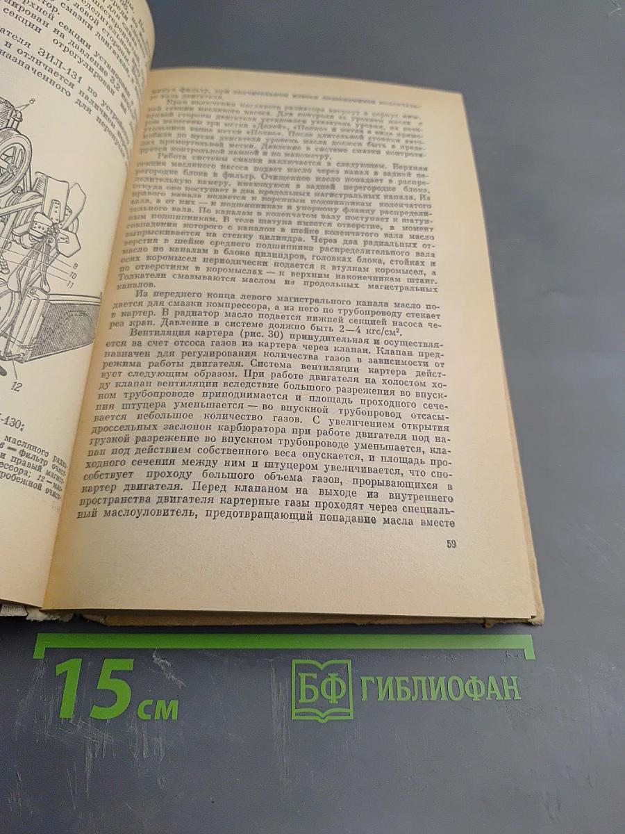 Устройство и эксплуатация автомобилей