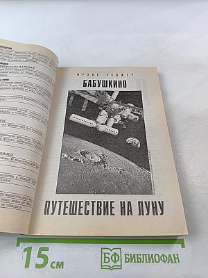 Если. Фантастика и Компьютерный журнал №7 (149)