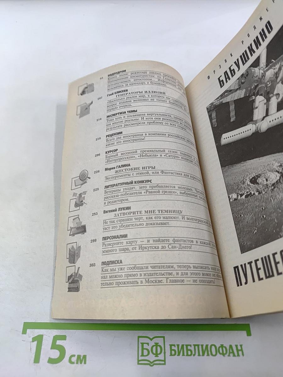 Если. Фантастика и Компьютерный журнал №7 (149)