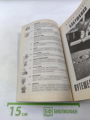 Если. Фантастика и Компьютерный журнал №7 (149)