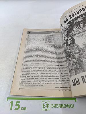 Если. Фантастика и Компьютерный журнал №7 (149)