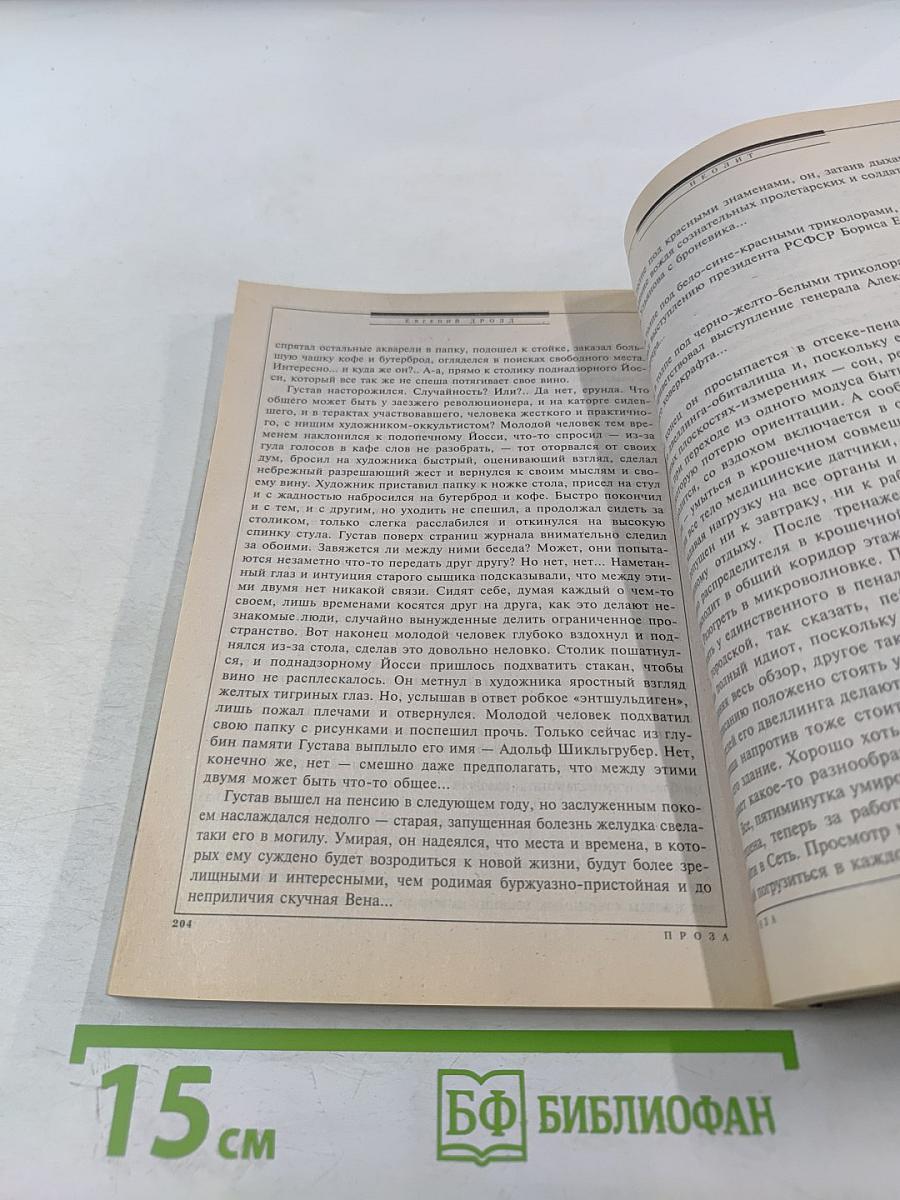 Если. Фантастика и Компьютерный журнал №7 (149)