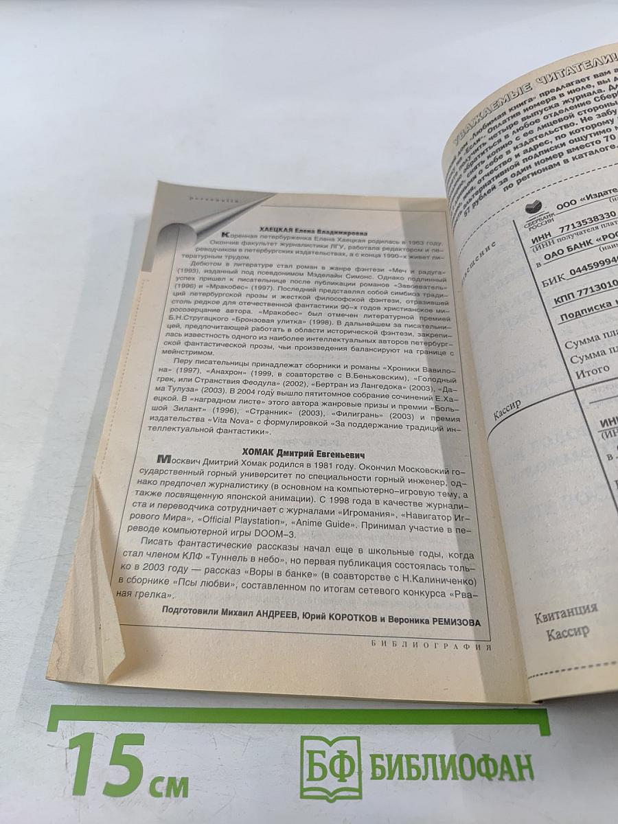 Если. Фантастика и Компьютерный журнал №7 (149)