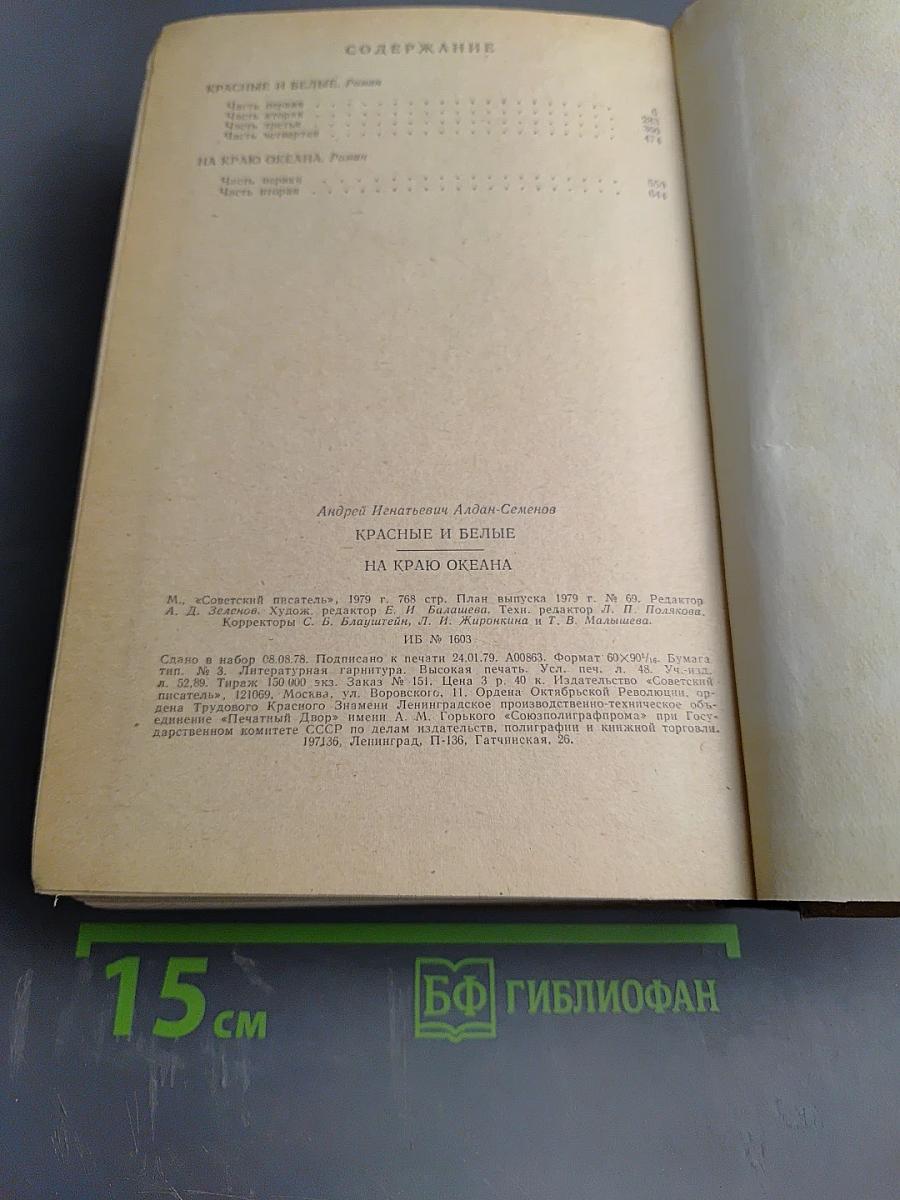 Красные и белые. На краю океана