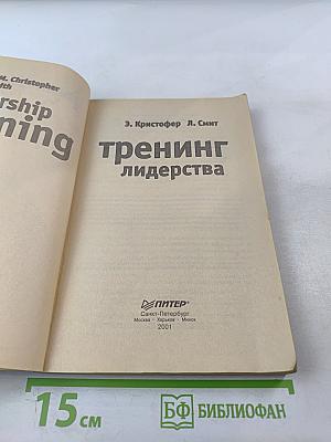 Тренинг лидерства
