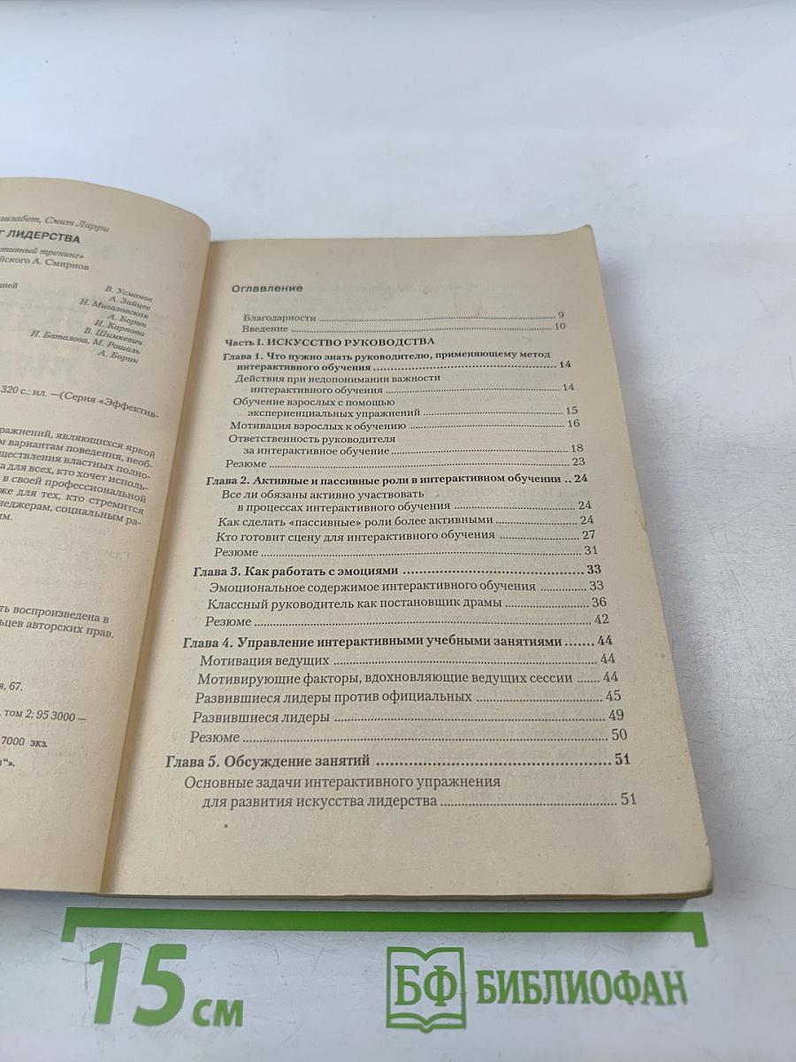 Тренинг лидерства