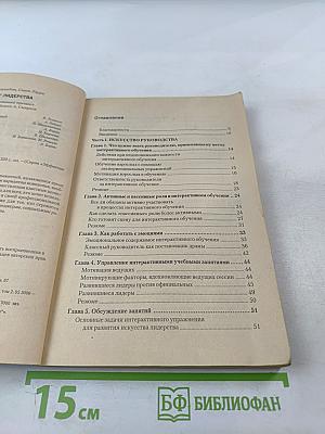 Тренинг лидерства