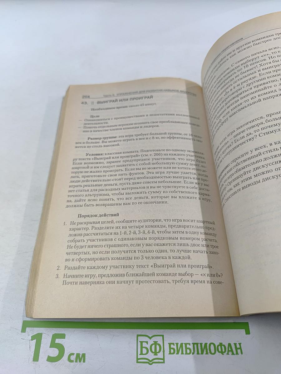 Тренинг лидерства