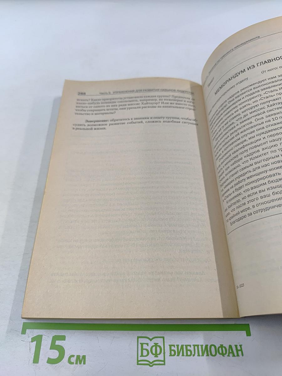 Тренинг лидерства