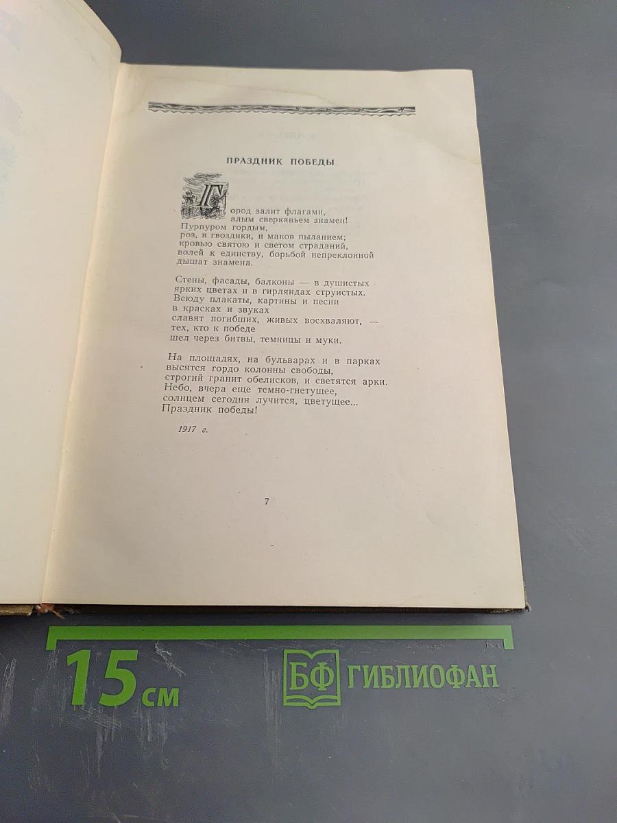 Леон Паэгле. Избранное