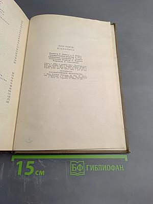 Леон Паэгле. Избранное