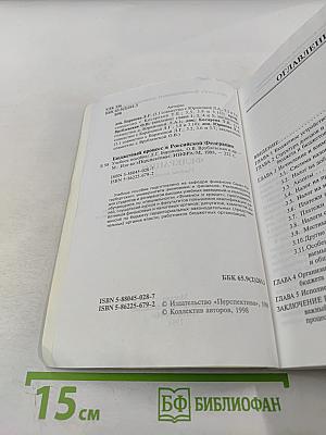 Бюджетный процесс в Российской Федерации. Учебное пособие
