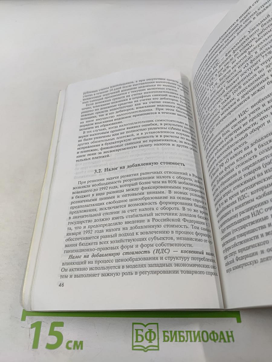 Бюджетный процесс в Российской Федерации. Учебное пособие
