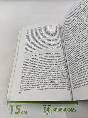 Бюджетный процесс в Российской Федерации. Учебное пособие