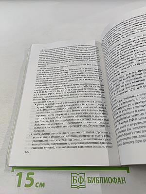 Бюджетный процесс в Российской Федерации. Учебное пособие