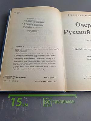 Очерки русской смуты. Борьба генерала Корнилова
