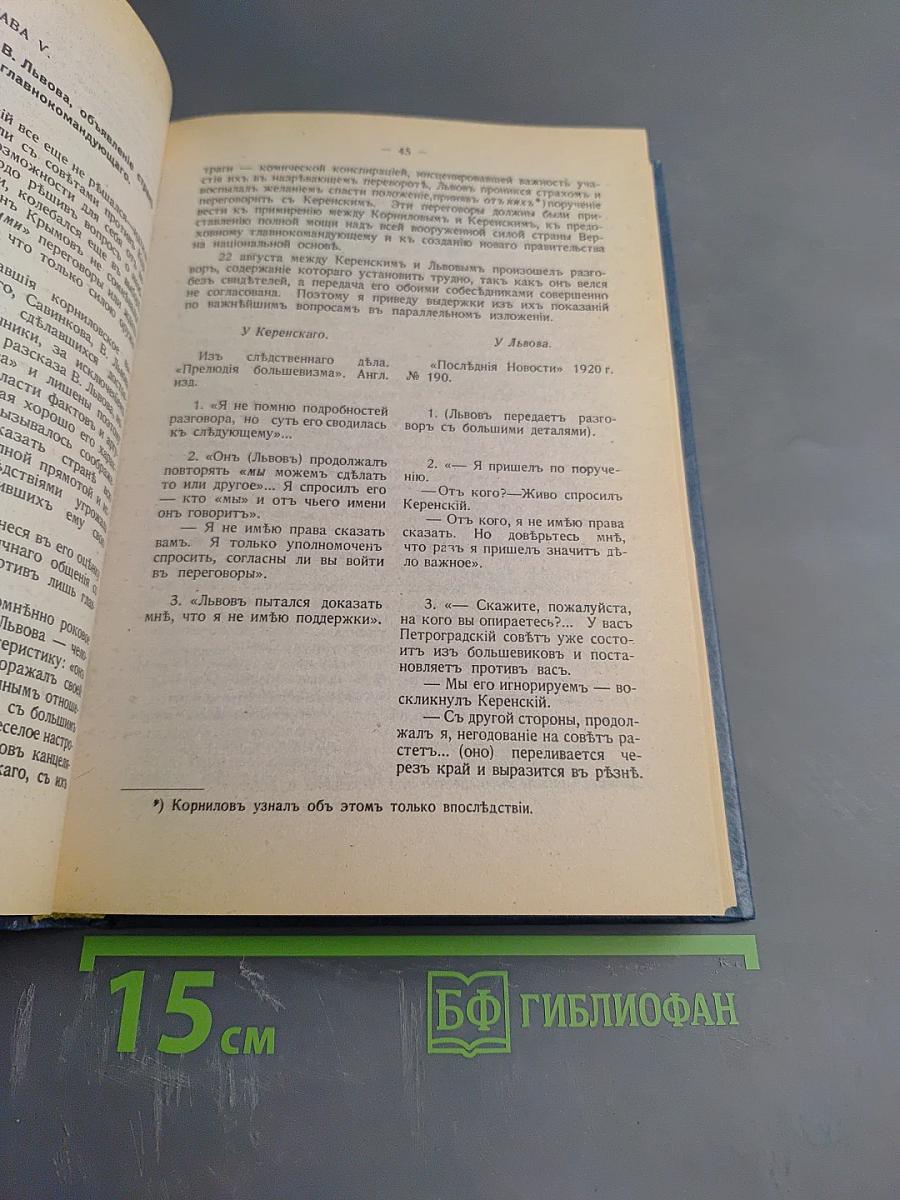 Очерки русской смуты. Борьба генерала Корнилова