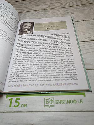 Литература, 6 класс, Часть 2