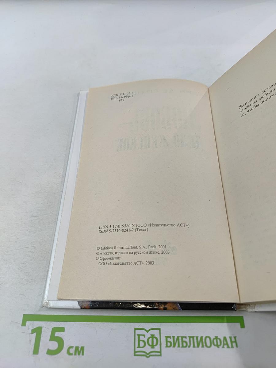 Любовь – дело женское: тридцать женских историй