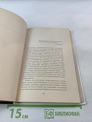 Любовь – дело женское: тридцать женских историй