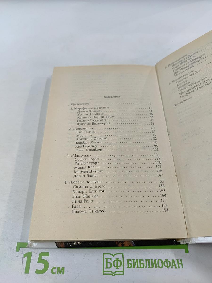 Любовь – дело женское: тридцать женских историй