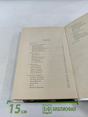 Любовь – дело женское: тридцать женских историй