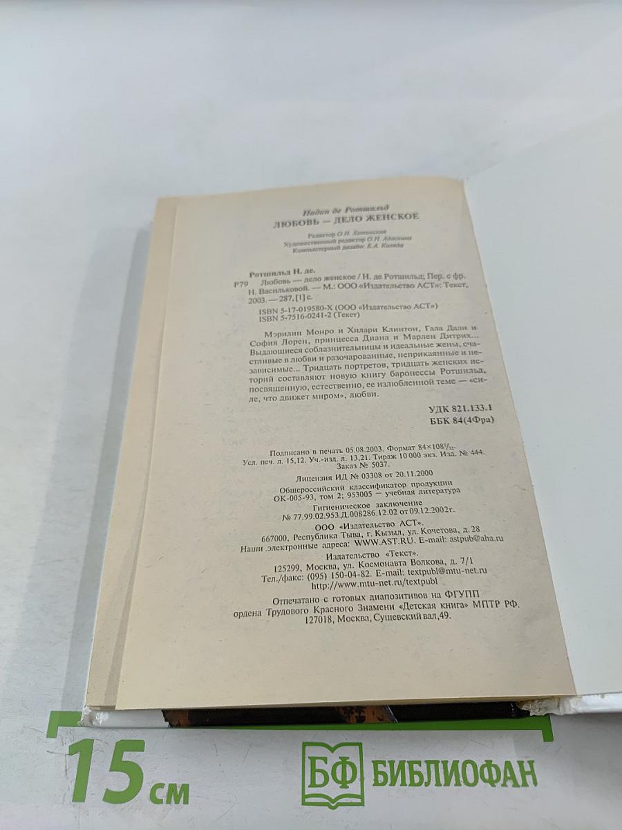 Любовь – дело женское: тридцать женских историй