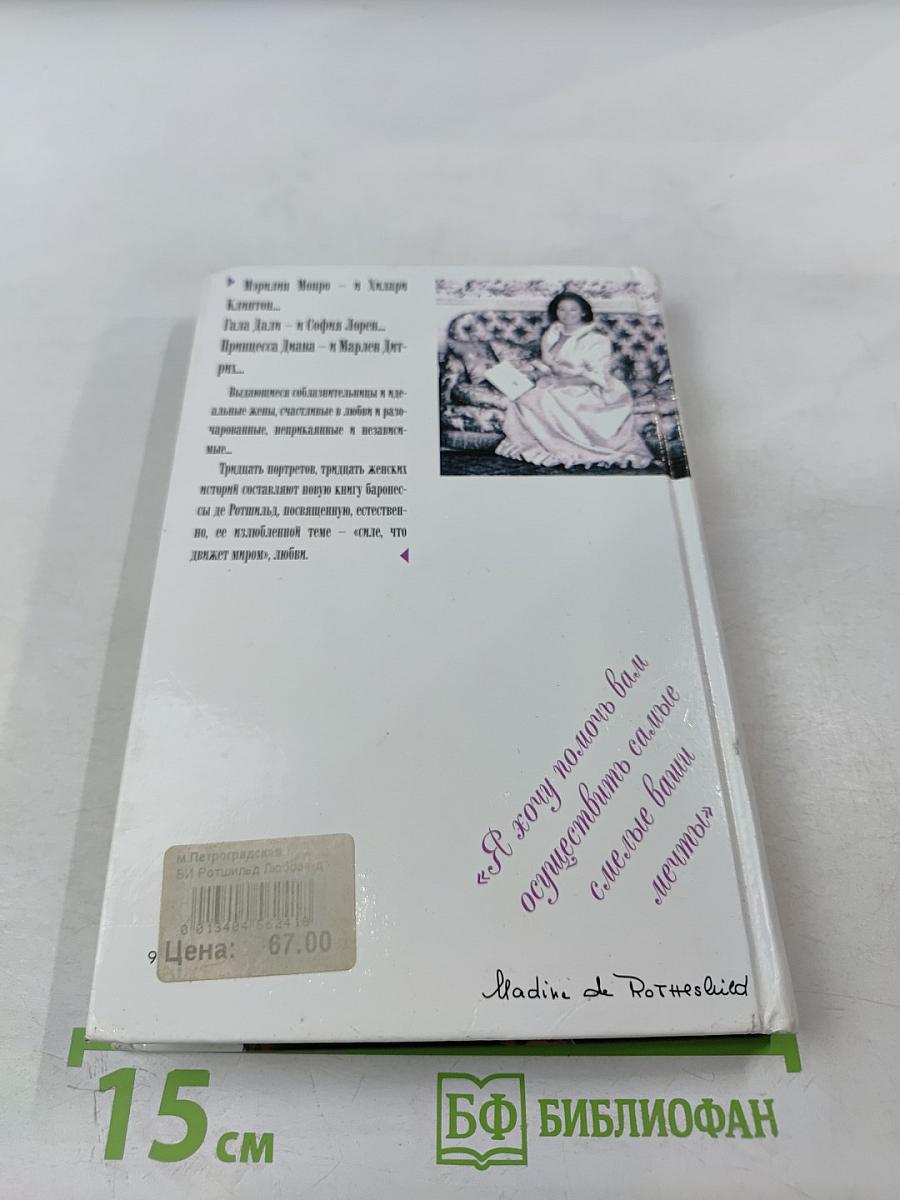 Любовь – дело женское: тридцать женских историй